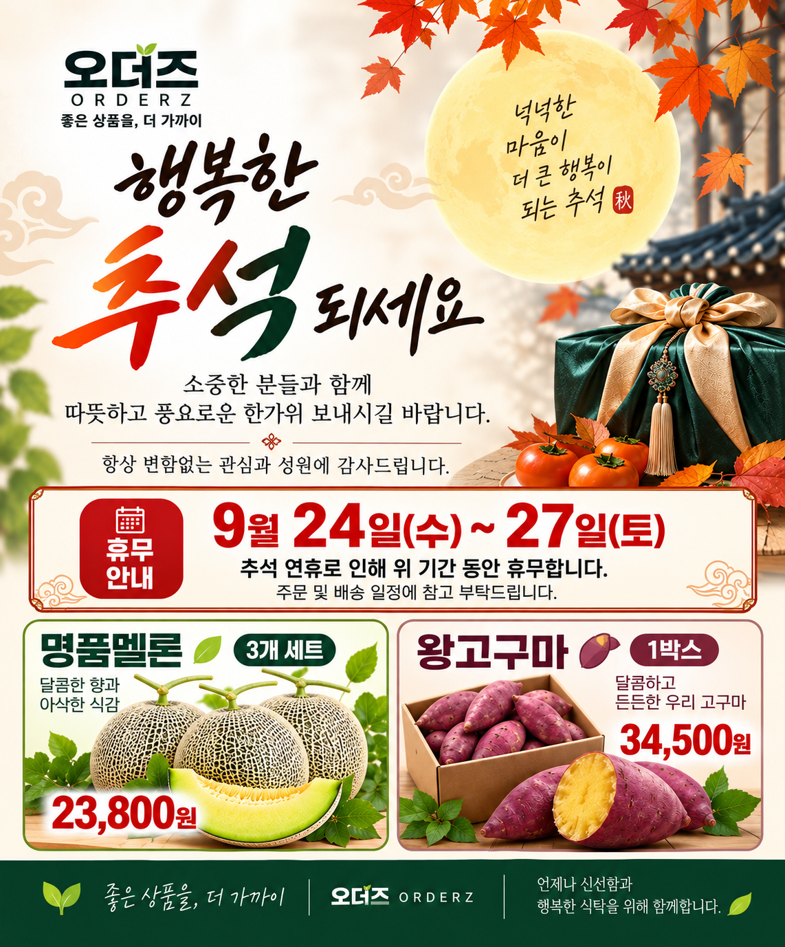 추석행사