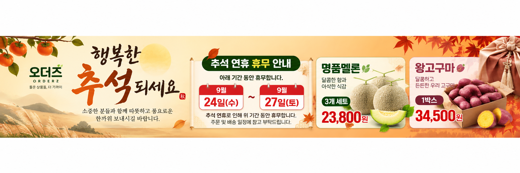 추석행사