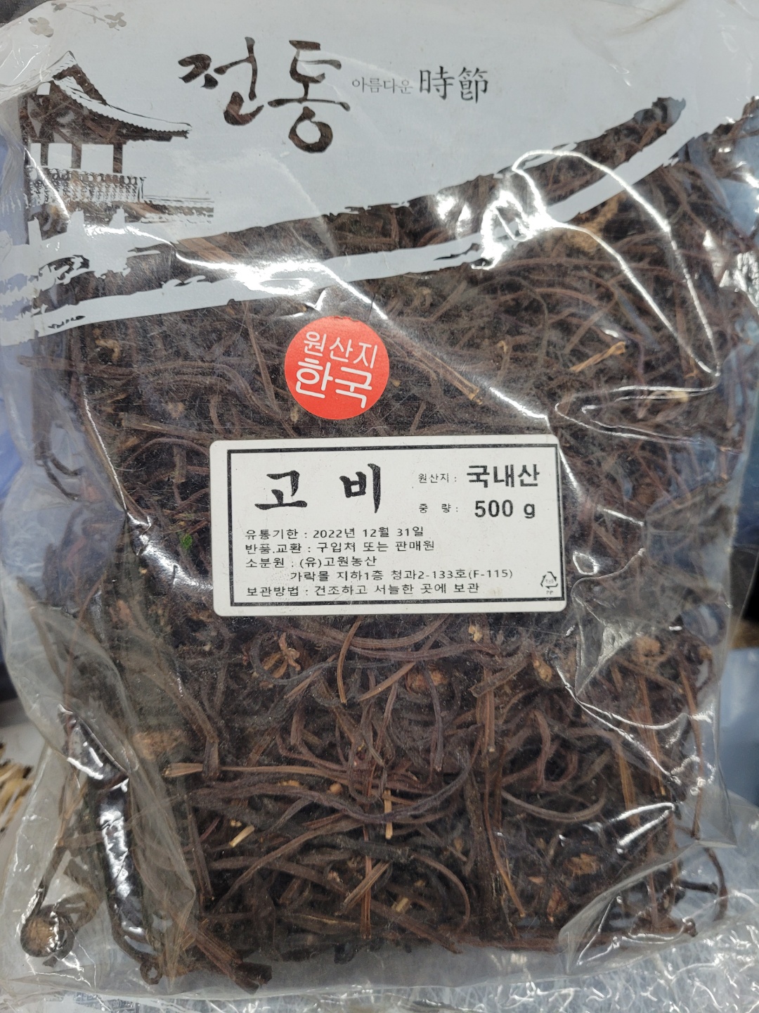 고비(말린)