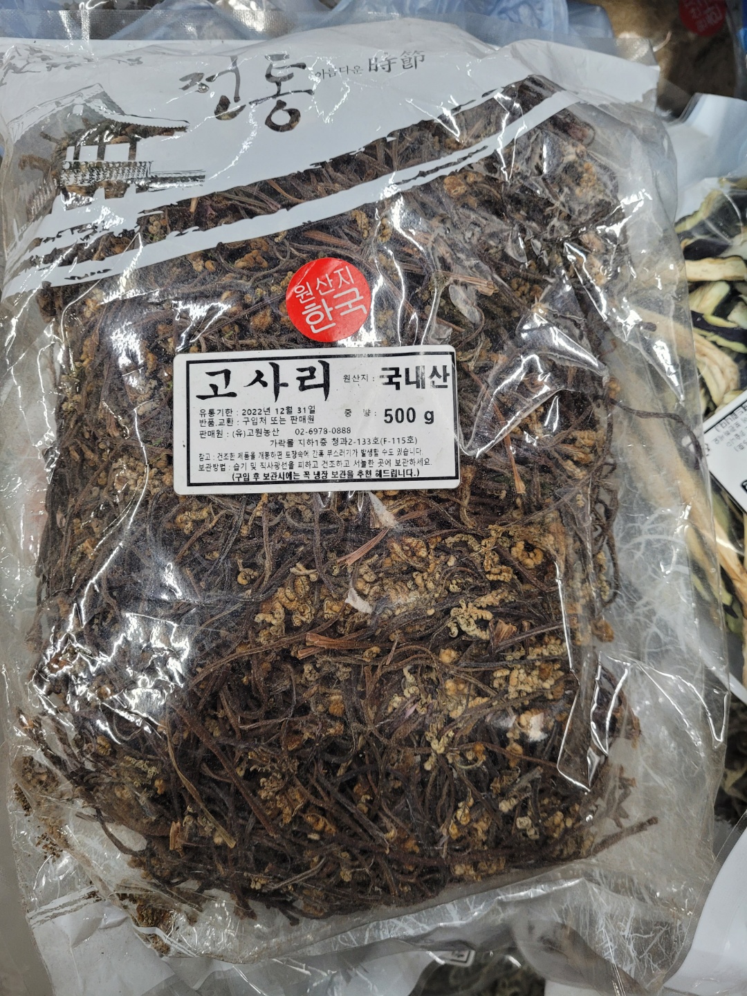 고사리(말린)
