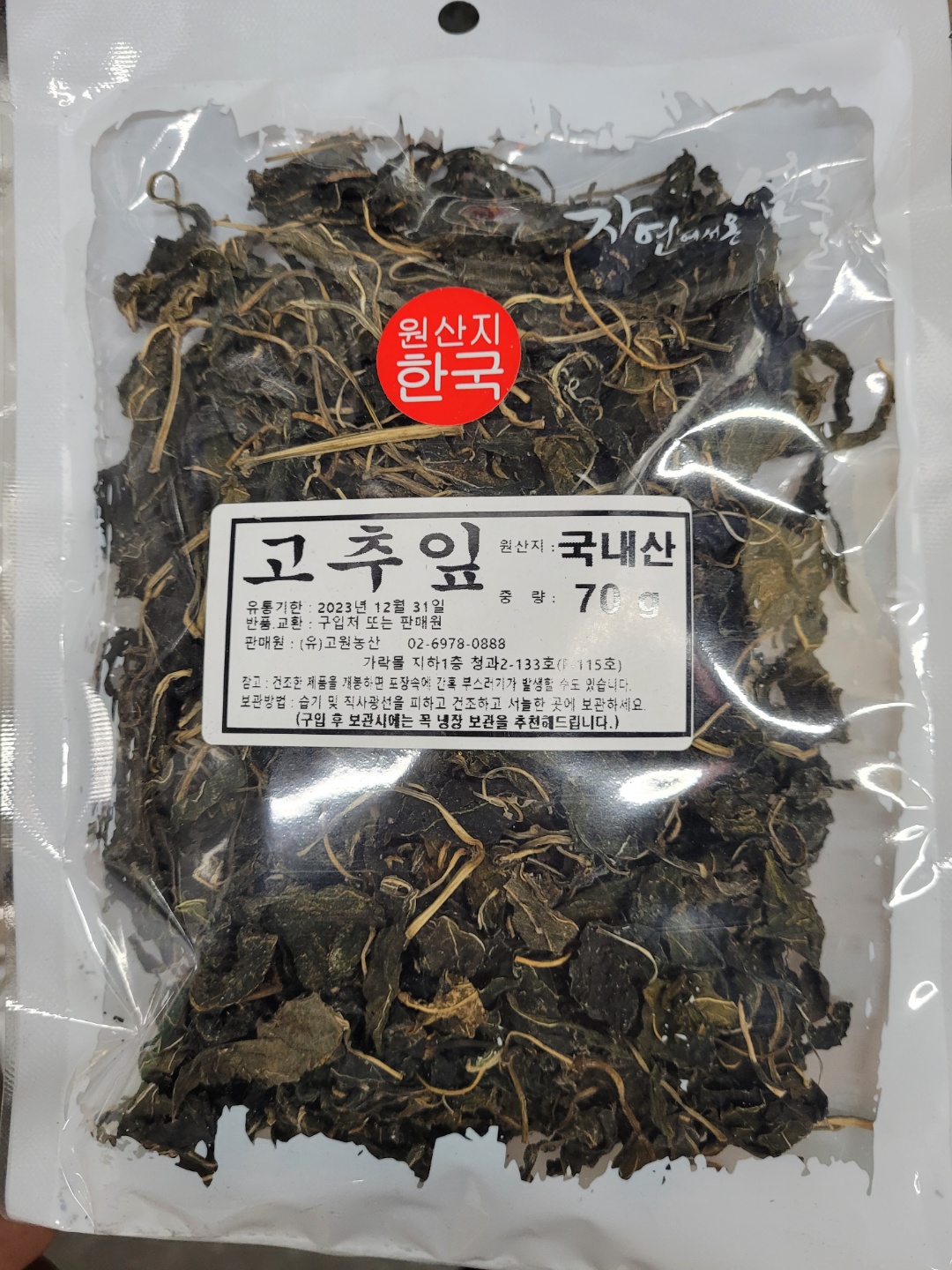 고추잎(말린)