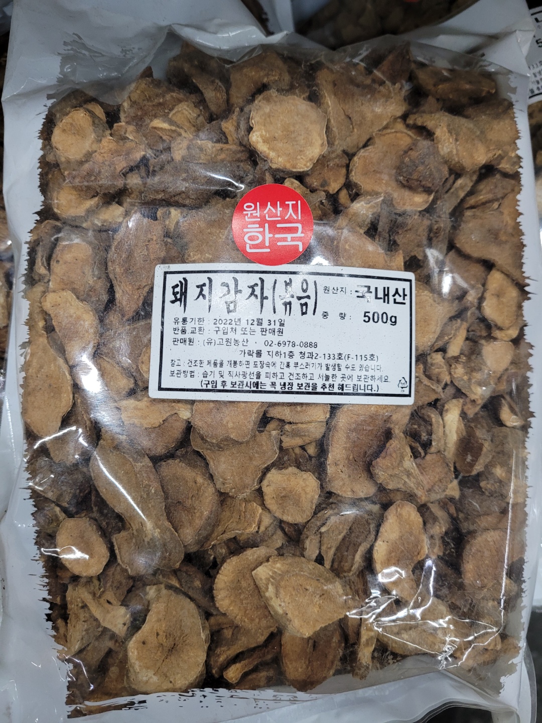 돼지감자(말린)