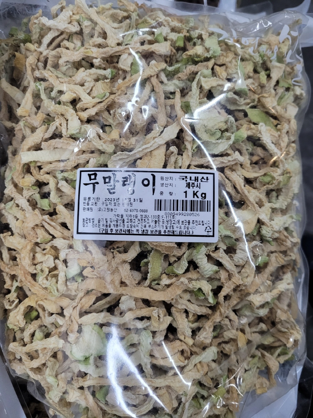 무말랭이(말린)