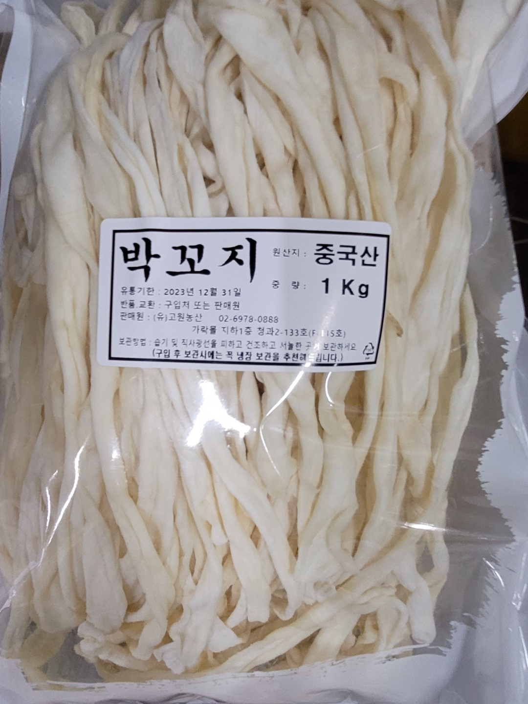 박꼬지(말린)