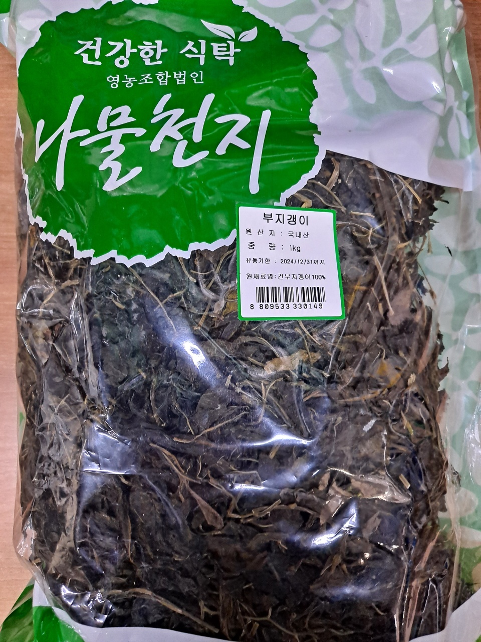 부지겡이(말린)