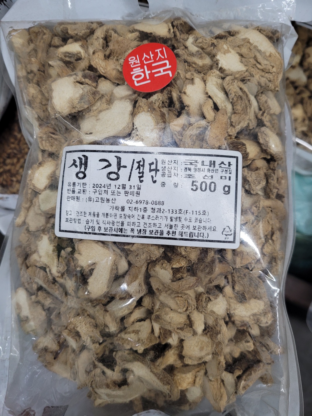 생강(말린)