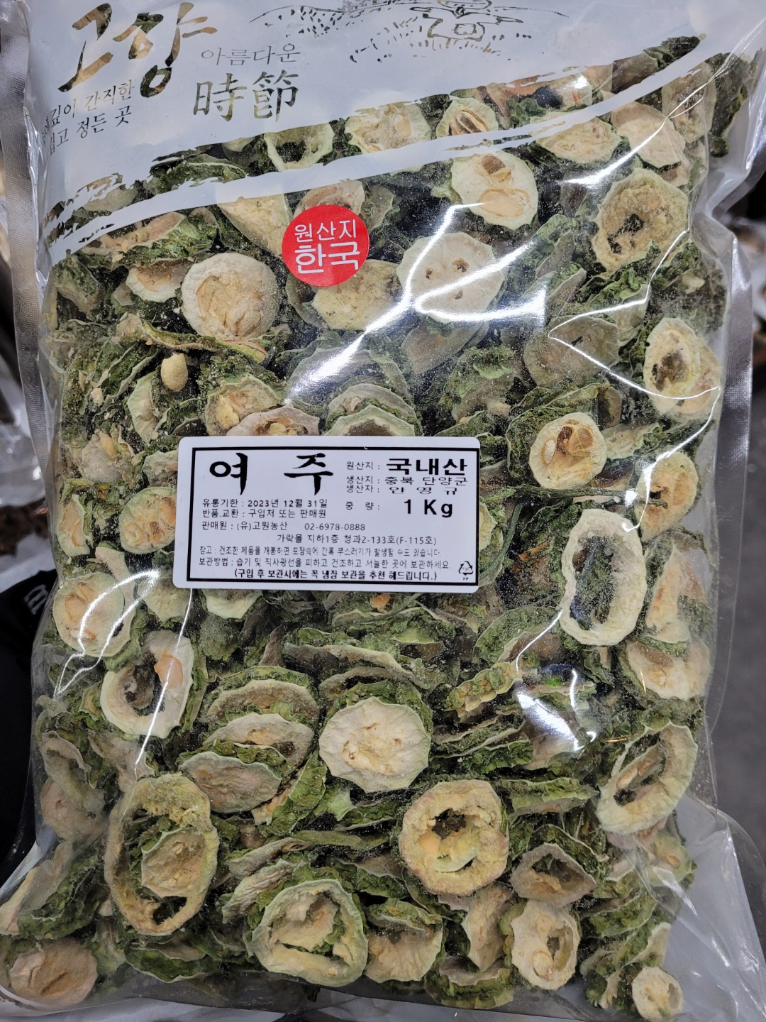 여주(말린)