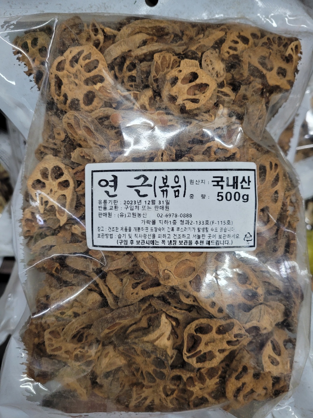 연근(말린)