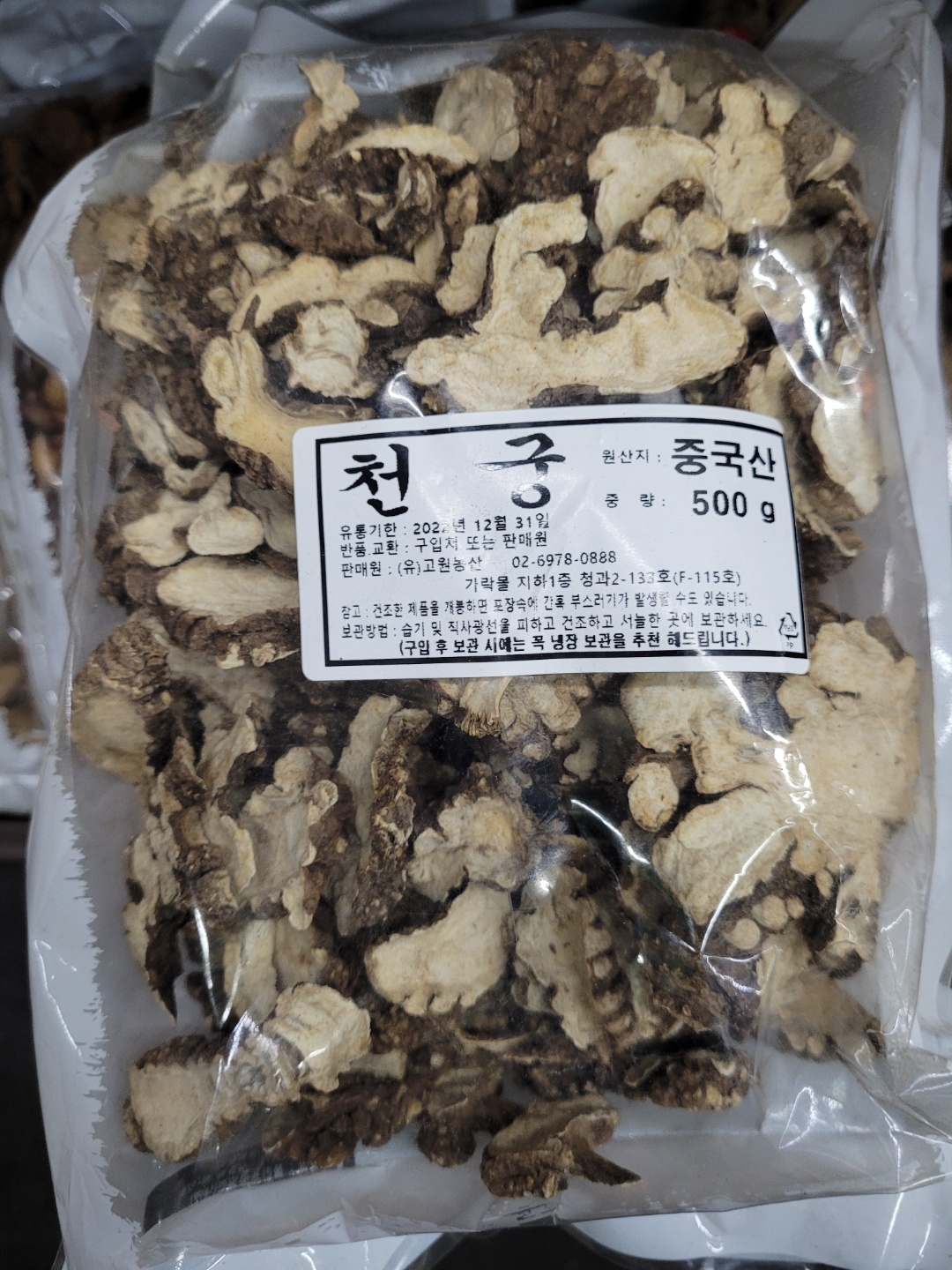 천궁(말린)