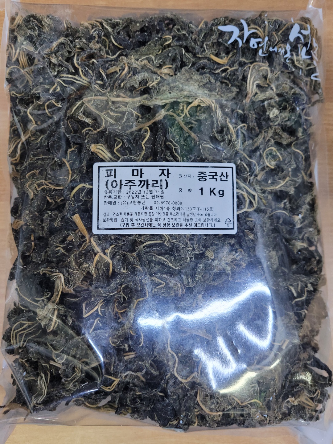 피마자(말린)
