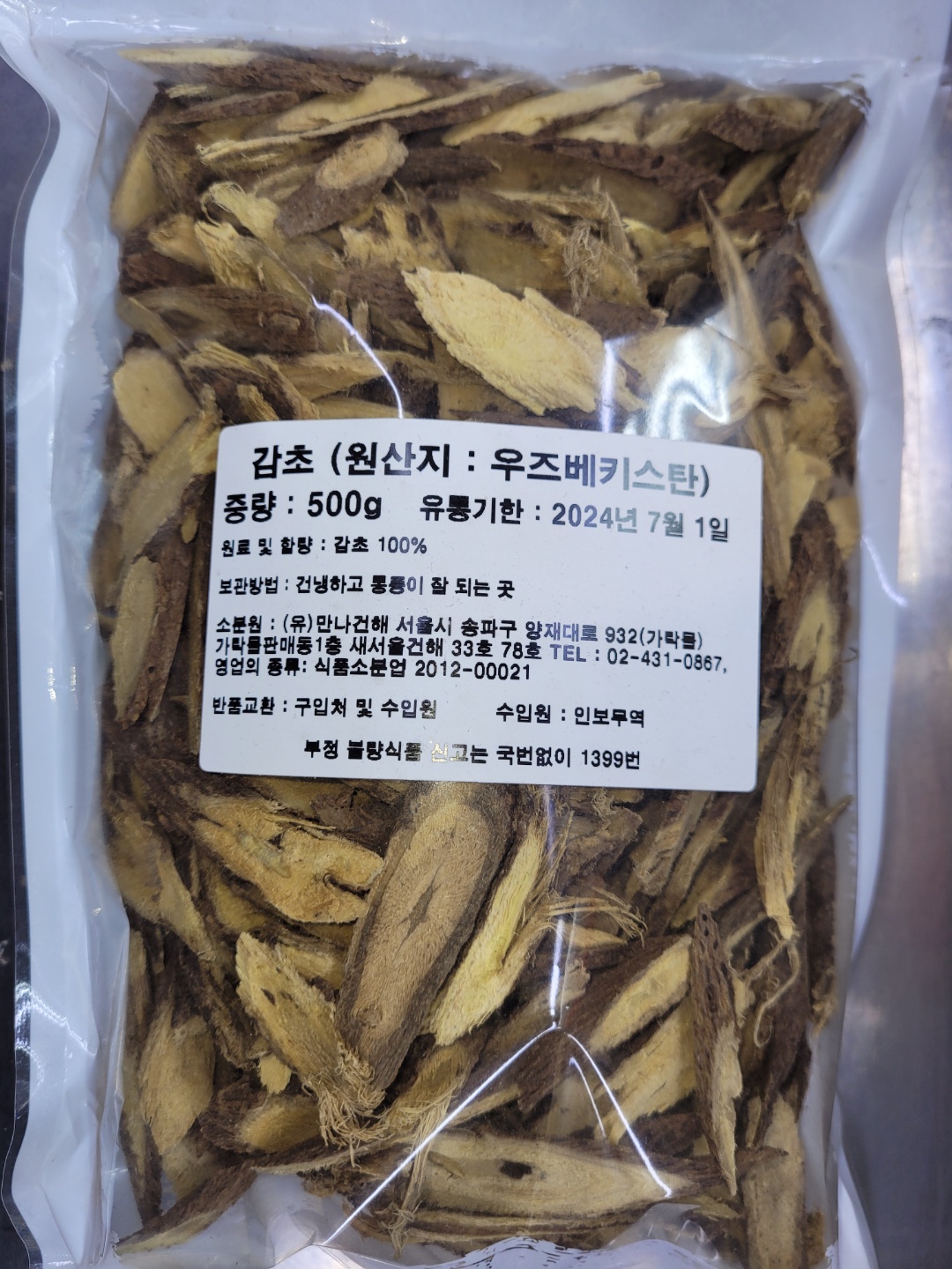 감초