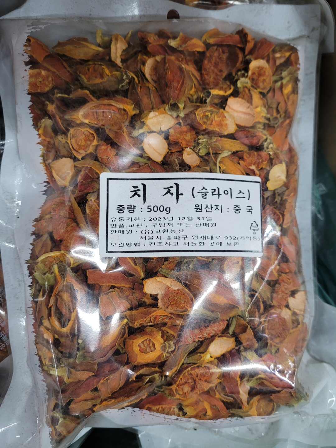 치자