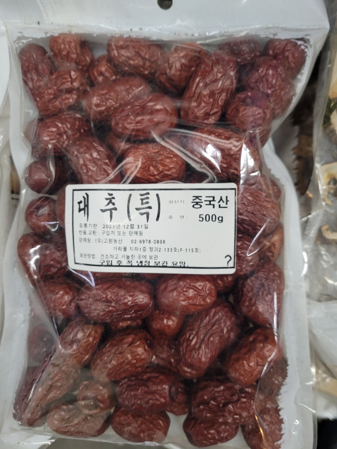 건대추(국산)