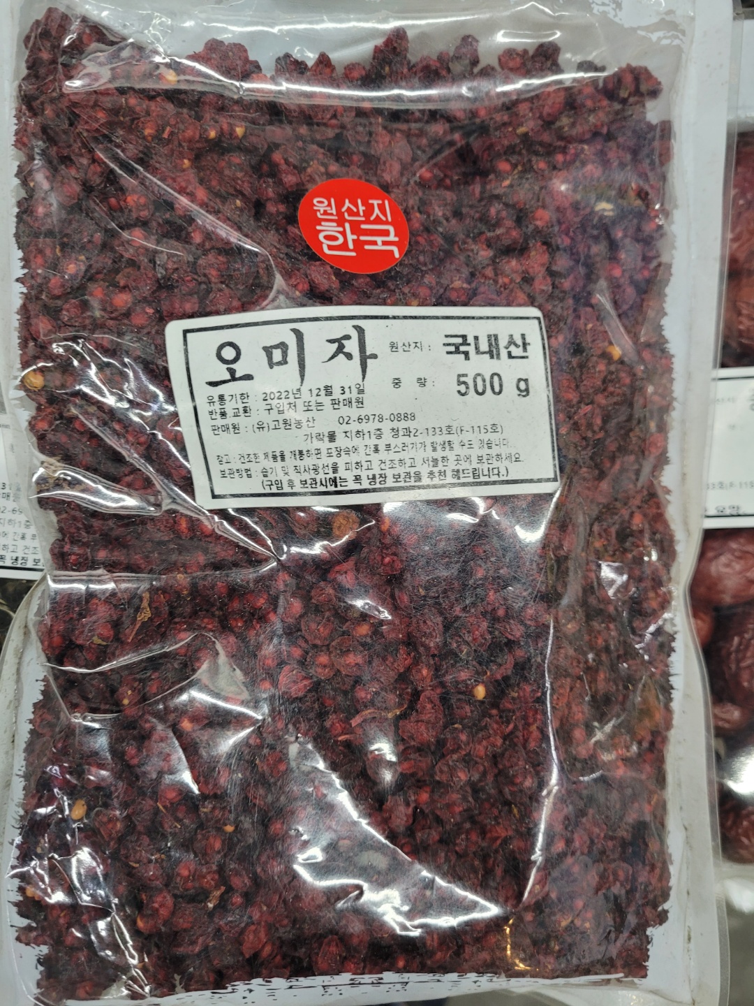 오미자(말린)