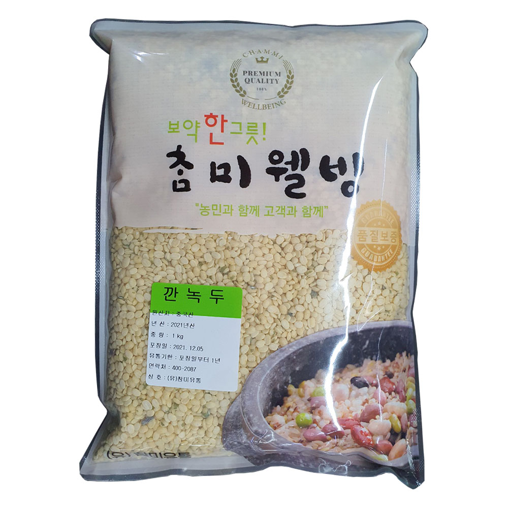 녹두