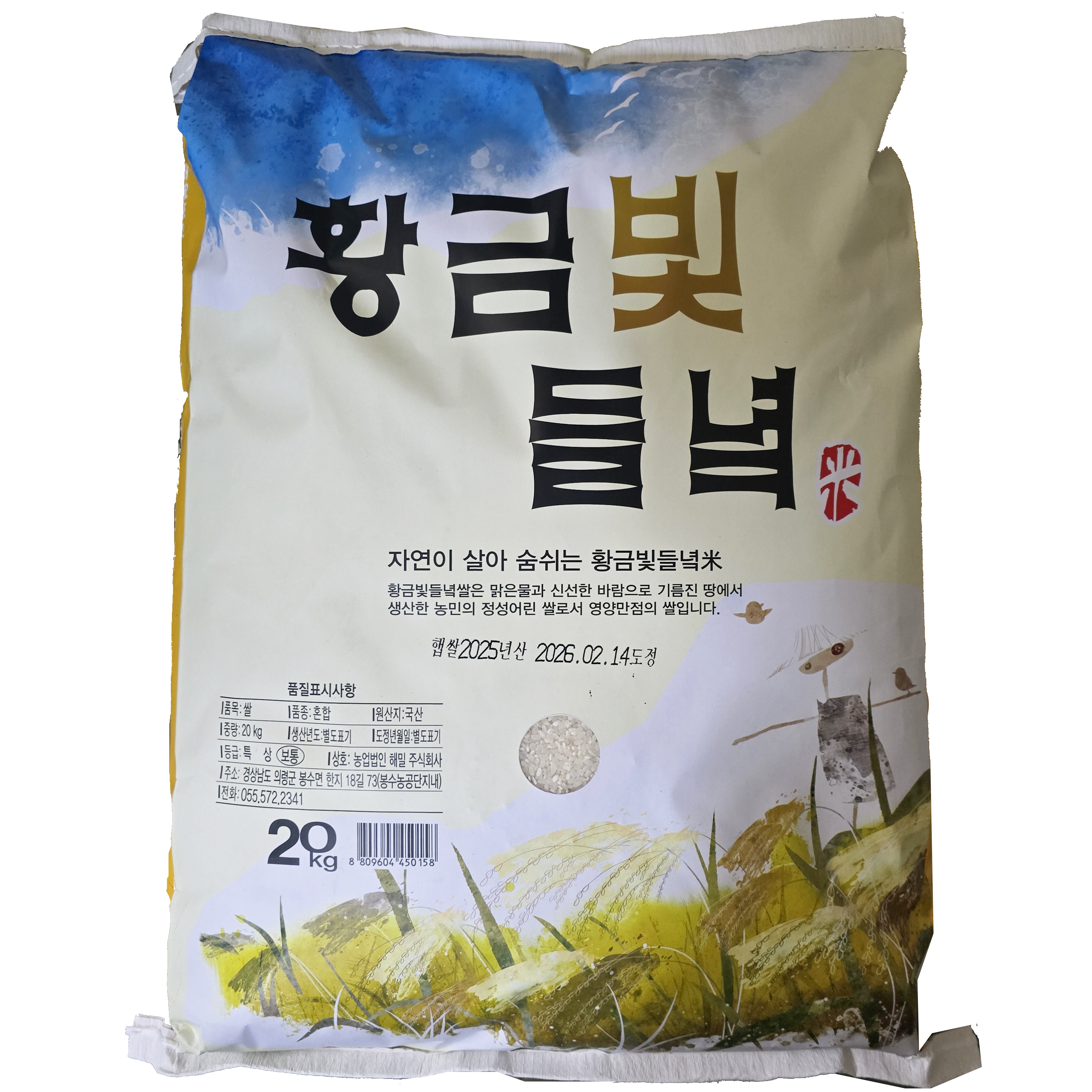 쌀(황금빛들녘)