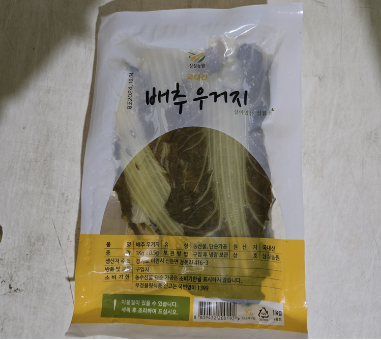 삶은배추우거지(1kg)