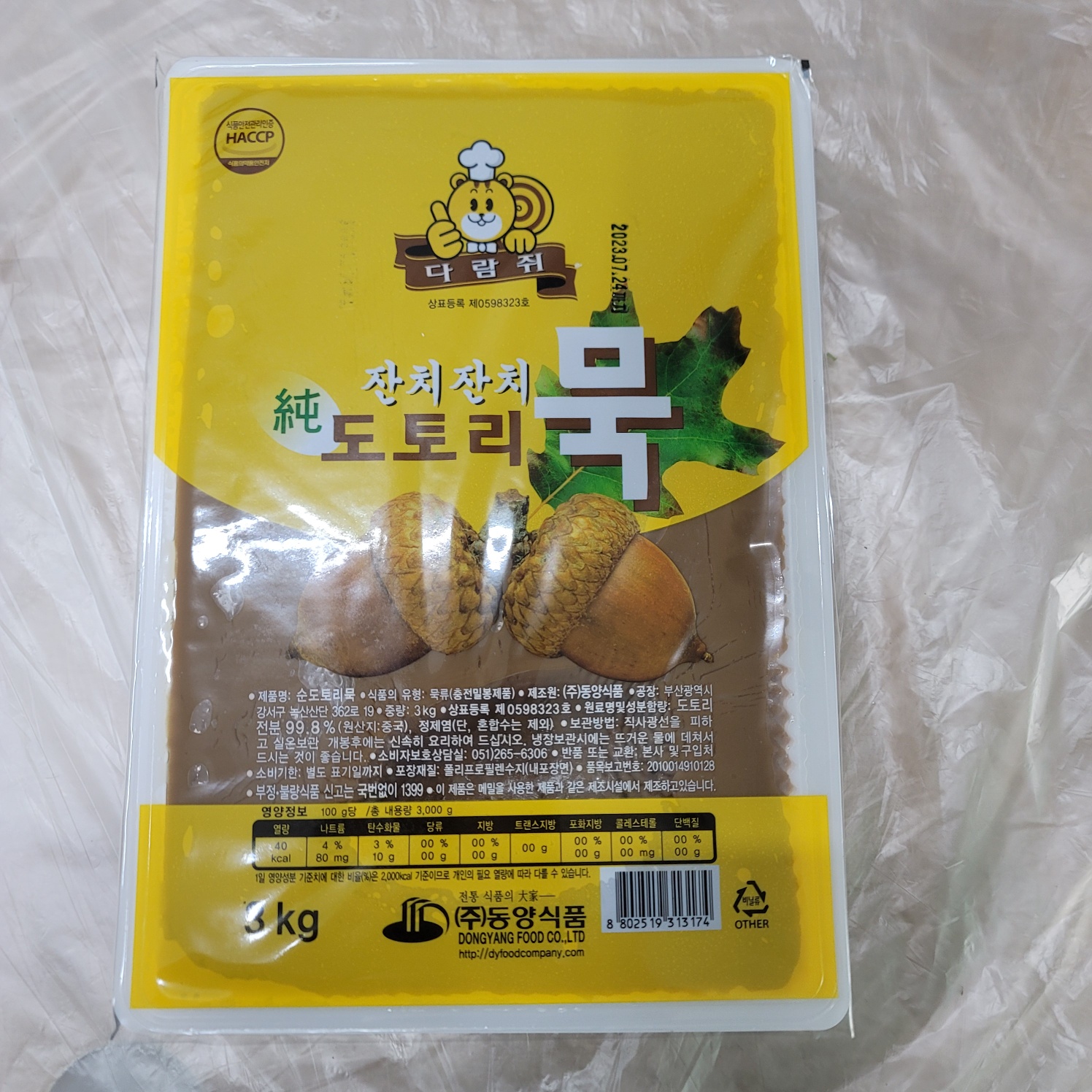 도토리묵/열매들(3kg팩)