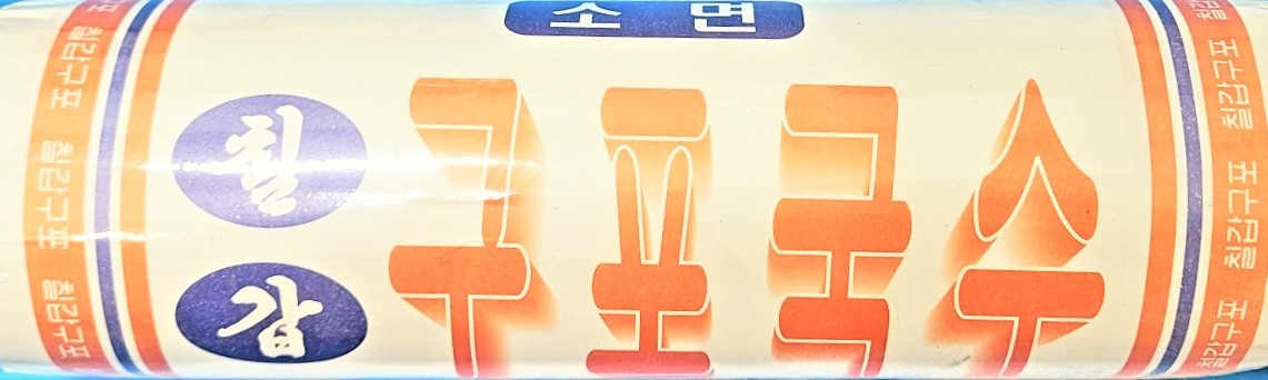 칠갑구포국수/소면(1.4kg)