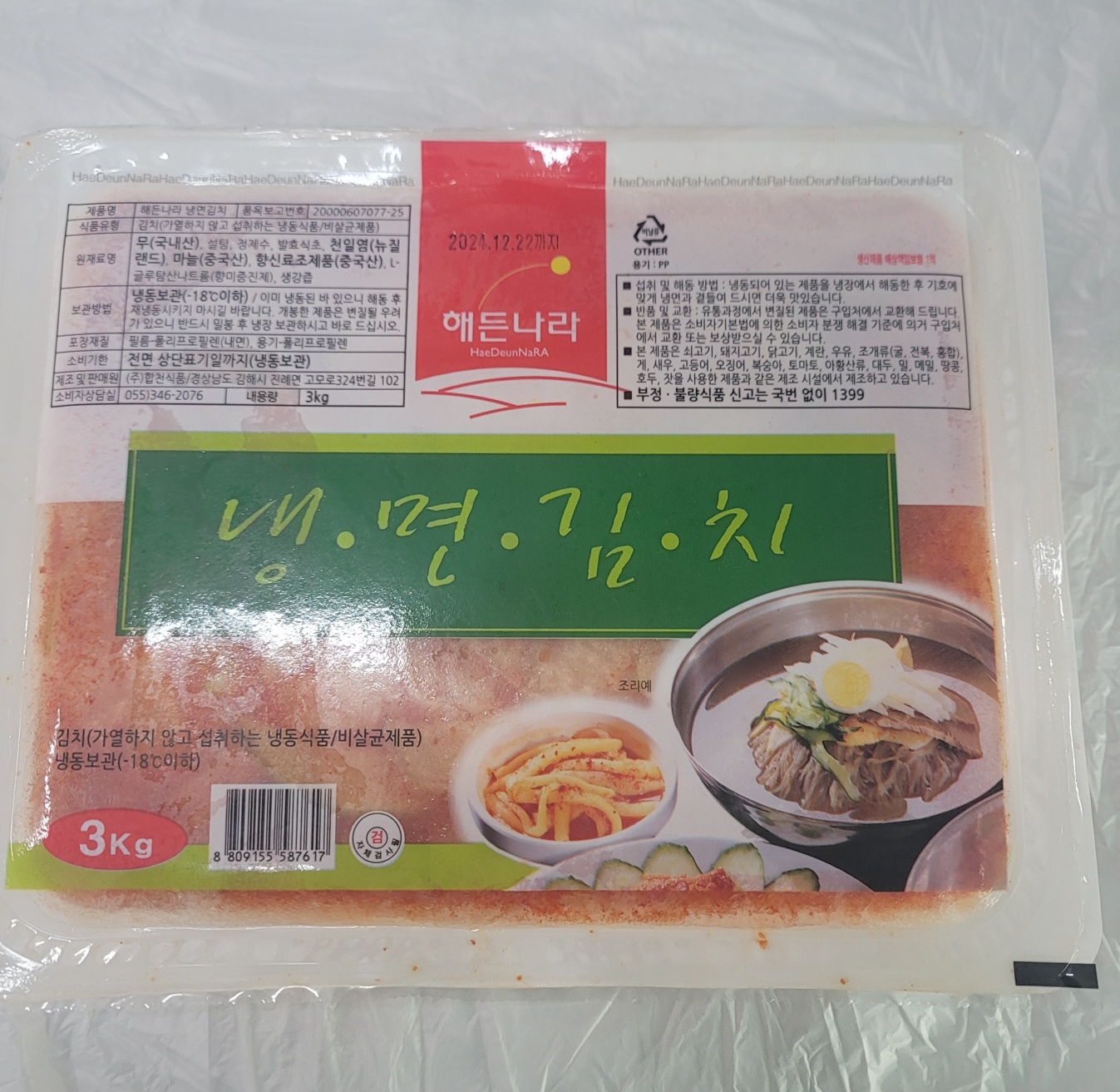 냉면김치_3kg[합천식품]