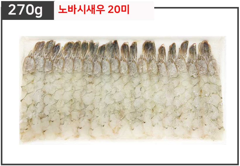 노바시새우(냉동)