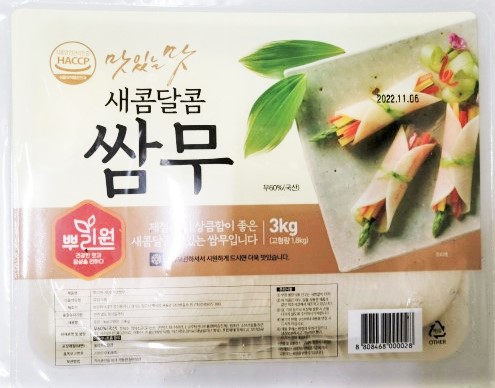 쌈무