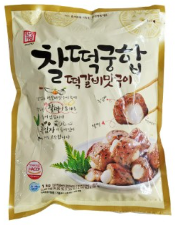 찰떡궁합떡갈비(한성)
