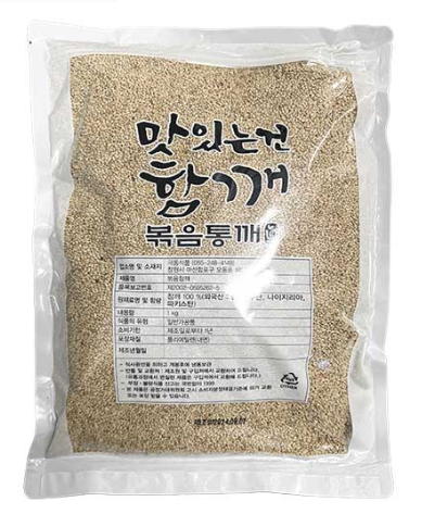 통깨(참깨/인도산)