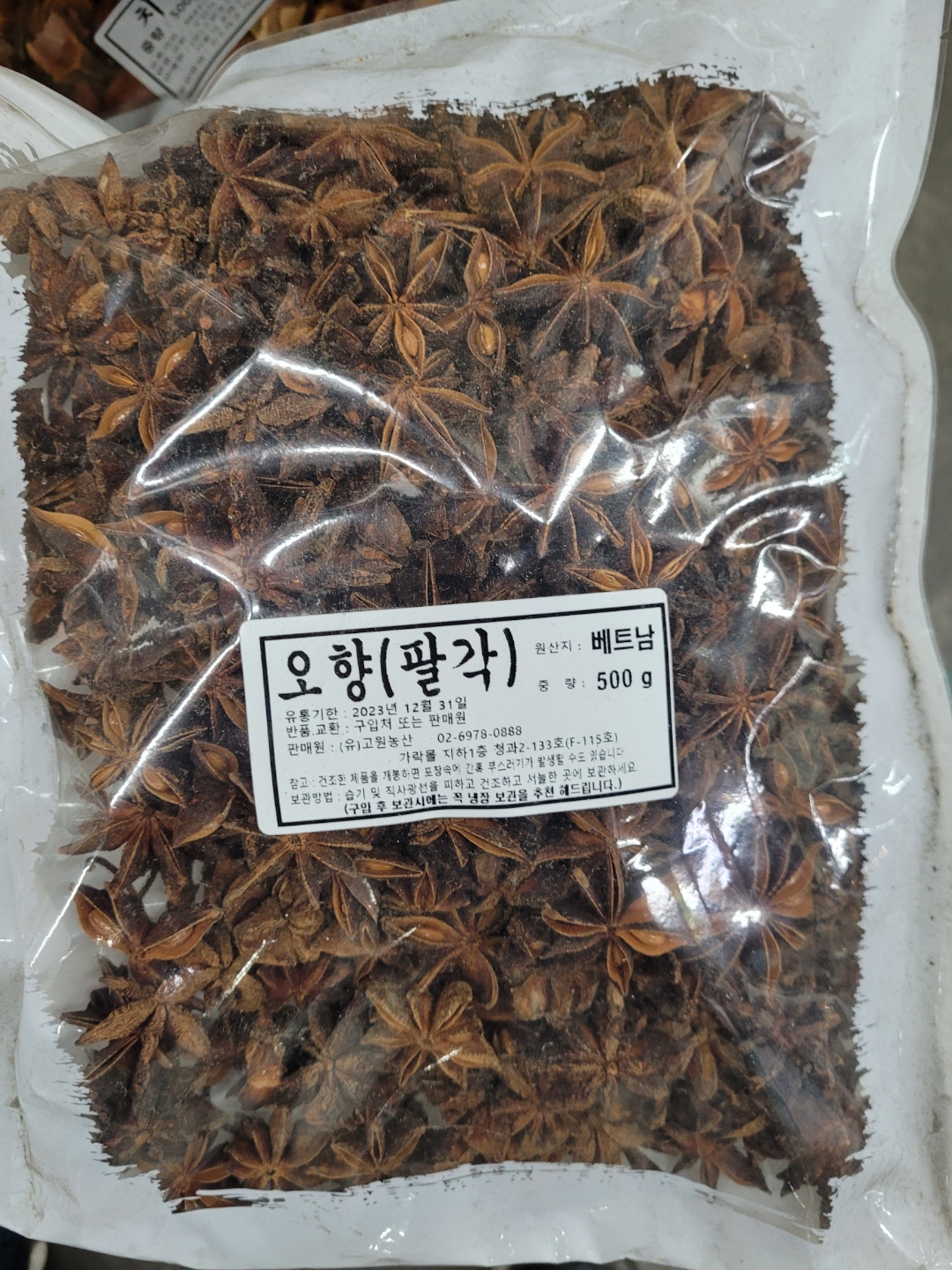 오향(팔각/베트남)