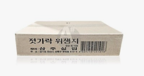젓가락집(2200입)