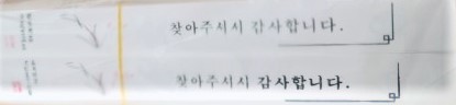 수저집/포장지