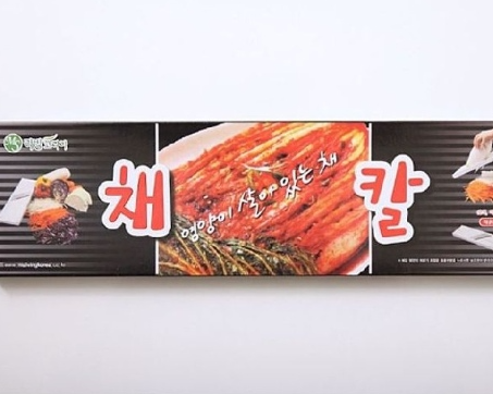 채칼